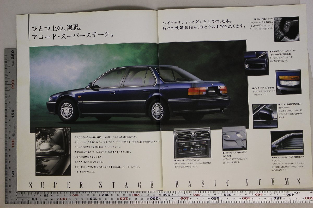 自動車カタログ『ACCORD 2.0EXL-i SUPER STAGE』1993年3月 HONDA 補足:ホンダ/アコード2.0EXL-i特別仕様車スーパーステージ/ホンダ・E-CB3_画像6