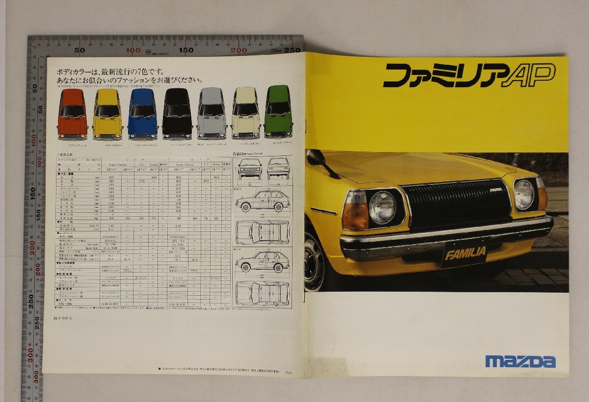 自動車カタログ『ファミリアAP』1977年頃 マツダ補足:mazDa走るカジュアルミディ3ドア車運転席エンジンファミリア5ドSuperCustom/GT/Deluxe_画像2