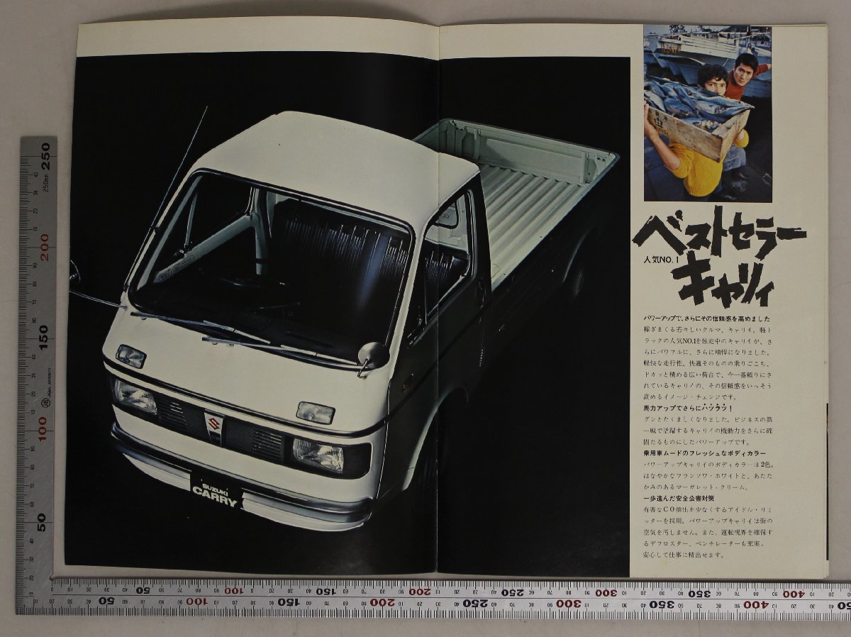 自動車カタログ『人気NO.1ベストセラーカー スズキキャリイ360』昭和45年頃 SUZUKI 補足:パワーアップキャリイ高性能メカニズム_画像6