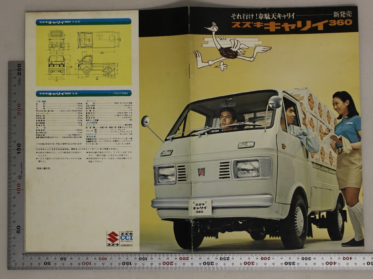 自動車カタログ『それ行け!韋駄天キャリイ 新発売 スズキキャリイ360』1960-70年頃 SUZUKI 補足:経キャブ角型ヘッドランプフラット荷台_画像3