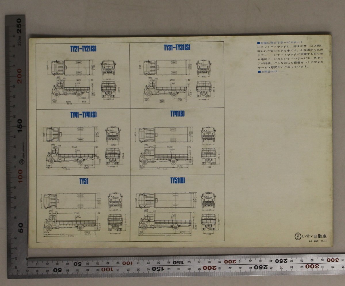 自動車カタログ『新発売 いすゞディーゼルトラックTY』昭和44年 いすゞ自動車 補足:ISUZUコンクリートミキサー車アチューマット車_画像7