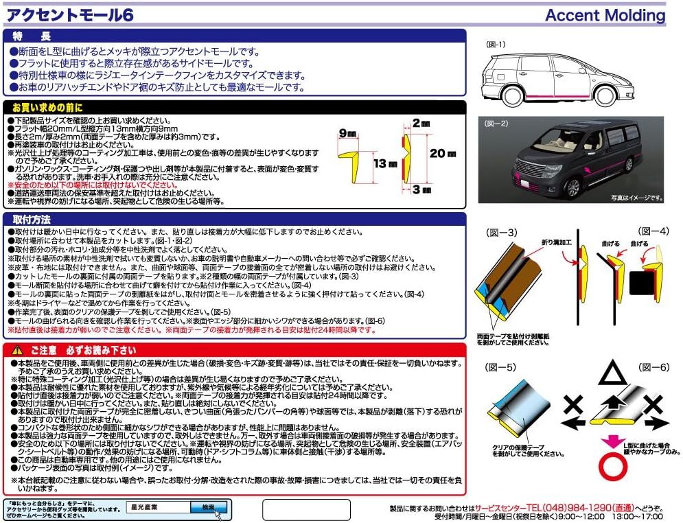 星光産業 車外用品 モール EXEA(エクセア) アクセントモール6 メッキ EW-125の画像3