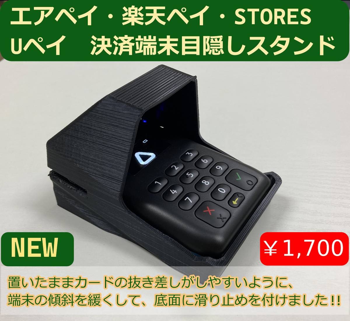 エアペイ　楽天ペイ　Uペイ　STORES　カードリーダー　目隠しスタンド　覗き見防止スタンド　黒　暗証番号b_画像1