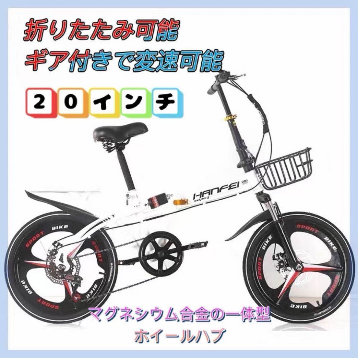 折りたたみ式自転車 3枚ナイフ一体型ホイール 前カゴ付き　変速可能_画像1