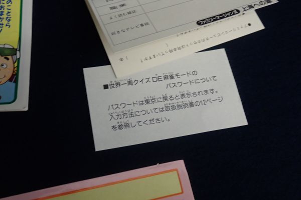 ▼ゲーム576 ファミコン ファミリーマージャンⅡ 上海への道▼任天堂/Nintendo/ナムコ/起動確認済み_画像7