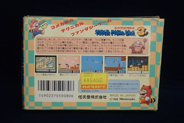 ▼ゲーム578 ファミコン スーパーマリオブラザーズ3▼任天堂/Nintendo/起動確認済みの画像2