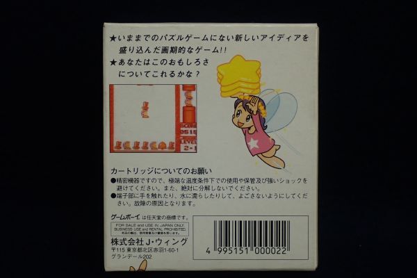 ▼ゲーム611 ゲームボーイ チキチキ天国▼GAMEBOY/J・ウィング/パズルゲーム/起動確認済み_画像2