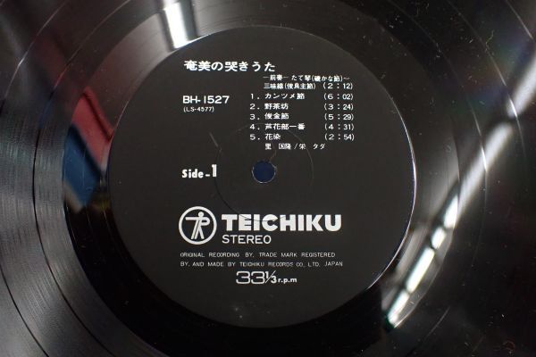 ♪LP盤90　奄美の哭きうた　里国隆　BH-1527♪テイチク株式会社/レコード/消費税0円_画像4