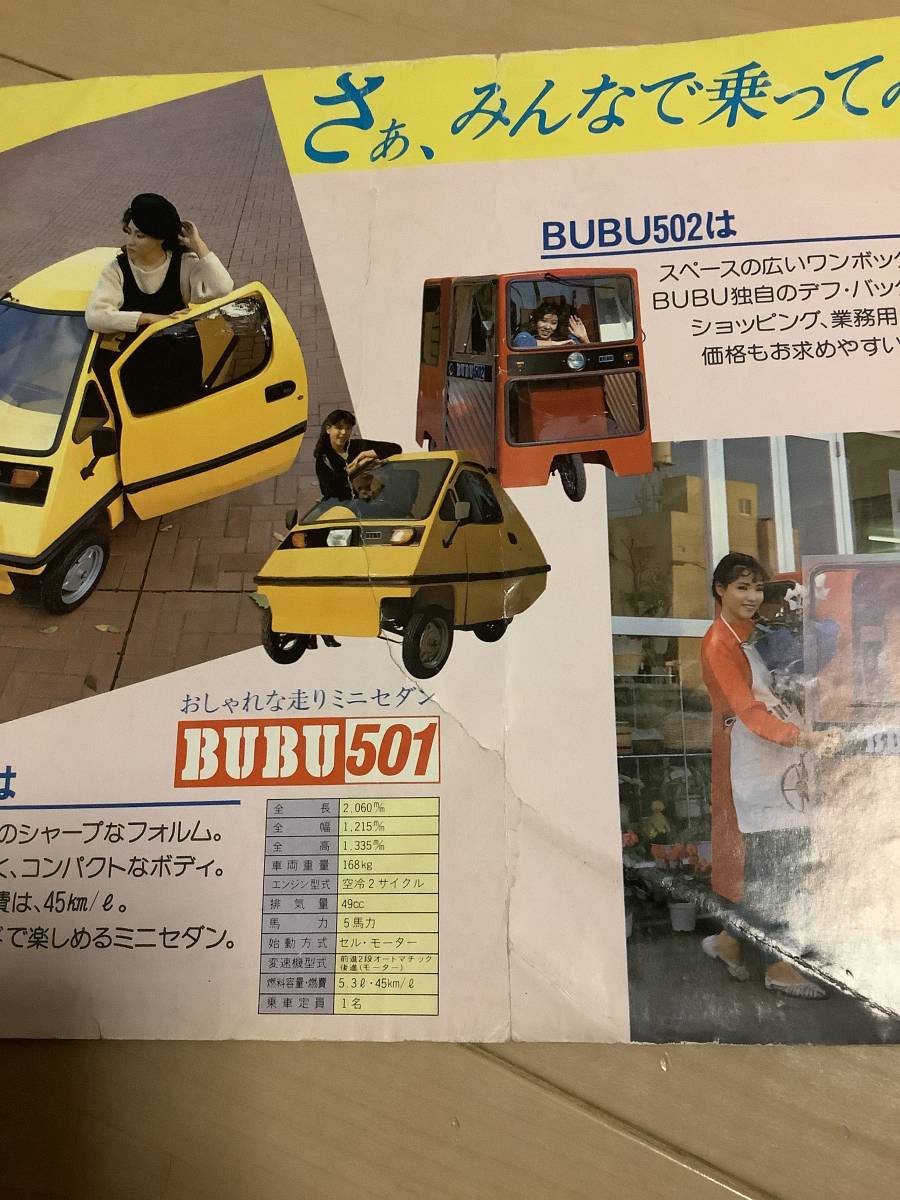 BUBU 503 502 501 ミニカー 当時物 旧車_画像3