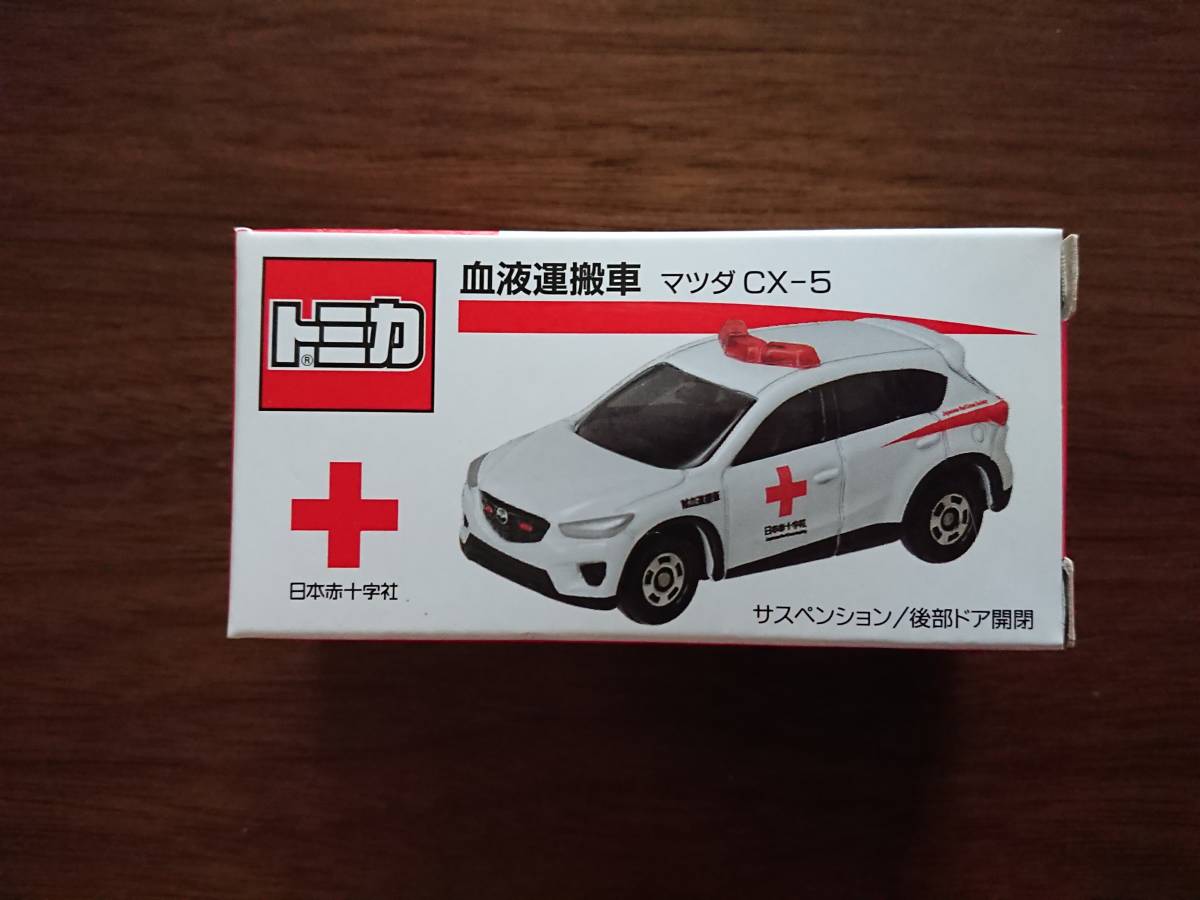 非売品 トミカ 血液運搬車 マツダCX-5 日本赤十字社 レア_画像1