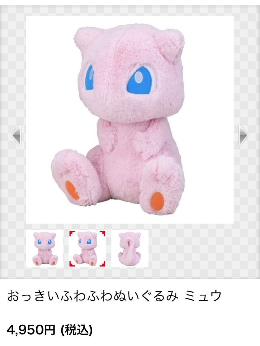 ポケモンセンター おっきいふわふわぬいぐるみ ミュウ ポケモンセンター おっきいふわふわぬいぐるみ ミュウ