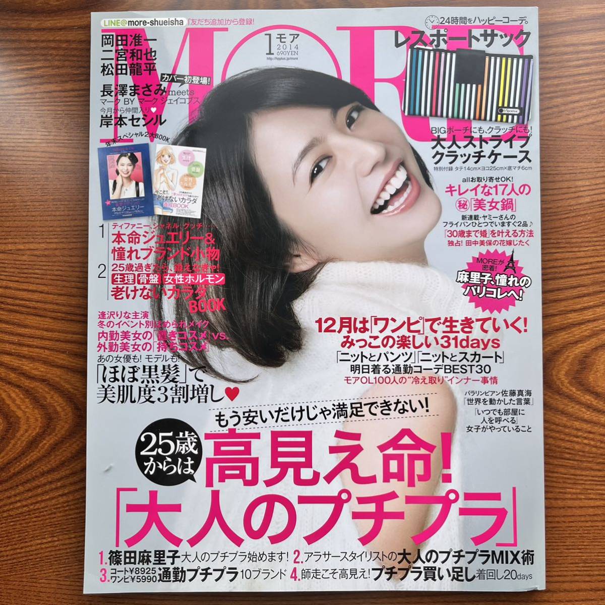 MORE モア ２０１４年１月号 集英社　長澤まさみ／岡田准一／二宮和也／松田龍平／岸本セシル／市川紗椰_画像1