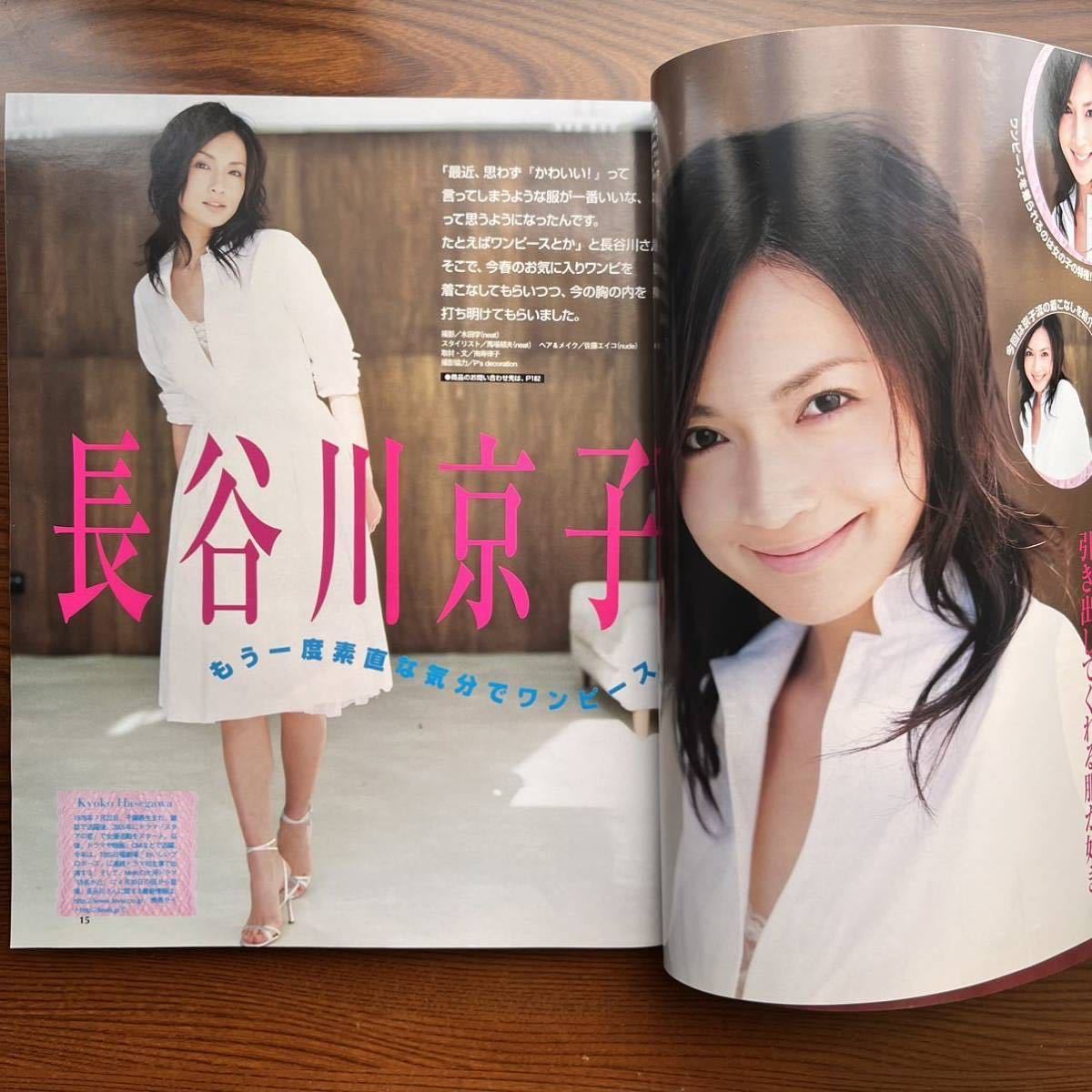 with ウィズ ２００６年５月号 講談社 長谷川京子／成宮寛貴／長澤まさみ／松たか子／EXILEの画像5