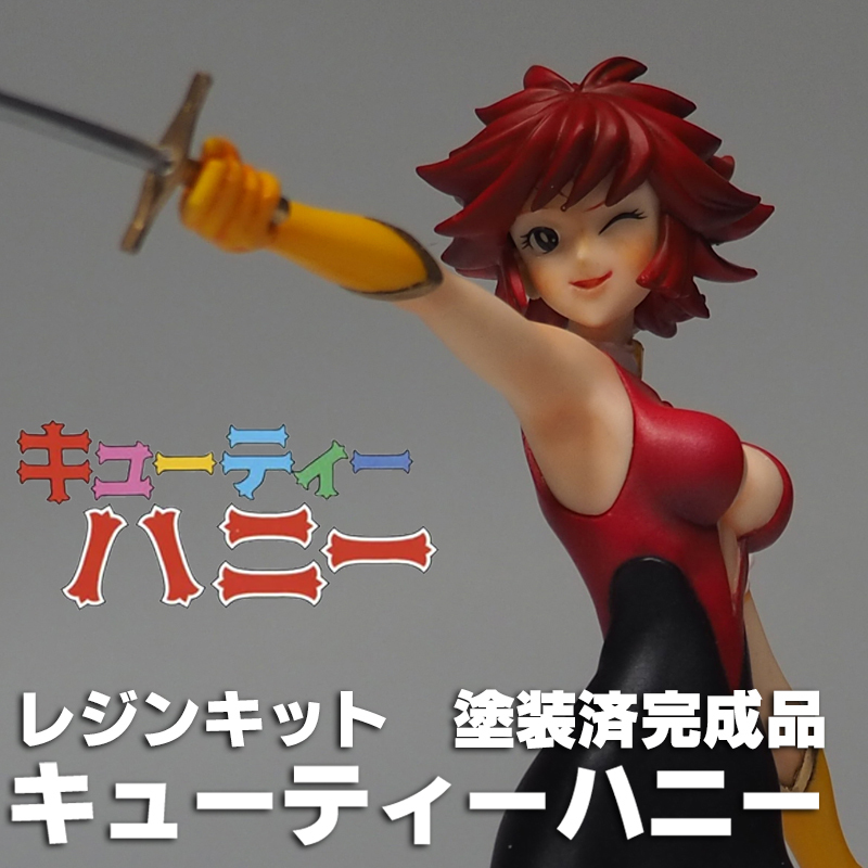 Yahoo!オークション - 1/12 キューティーハニー 【レジン製 Yahoo!オークション - 1/12 キューティーハニー 【レジン製