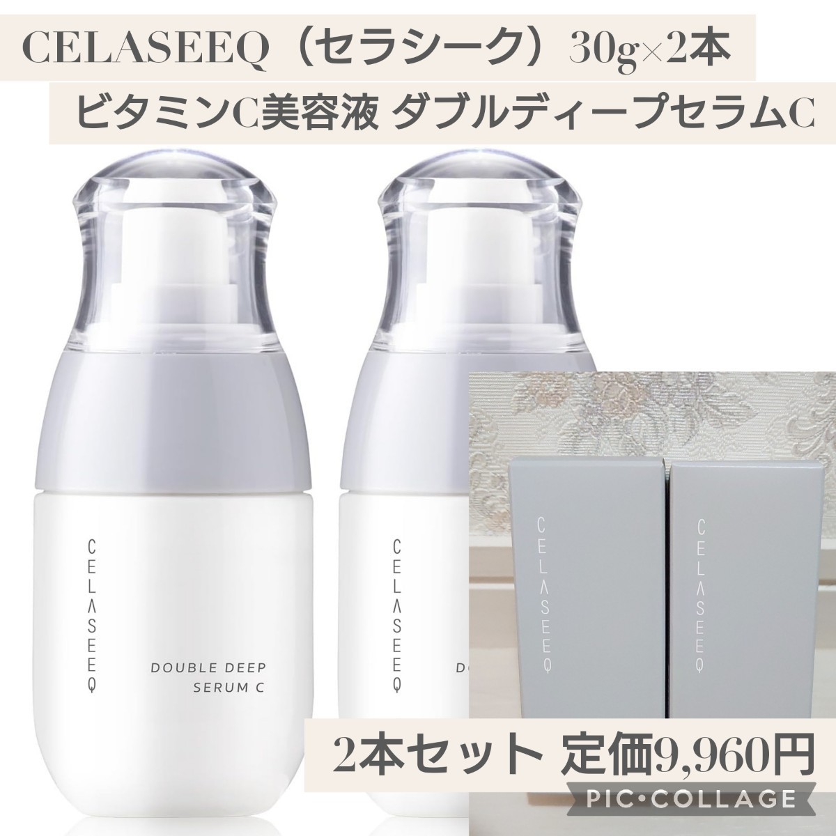 ビタミンC 美容液 CELASEEQ ダブルディープセラムC 30g - 美容液