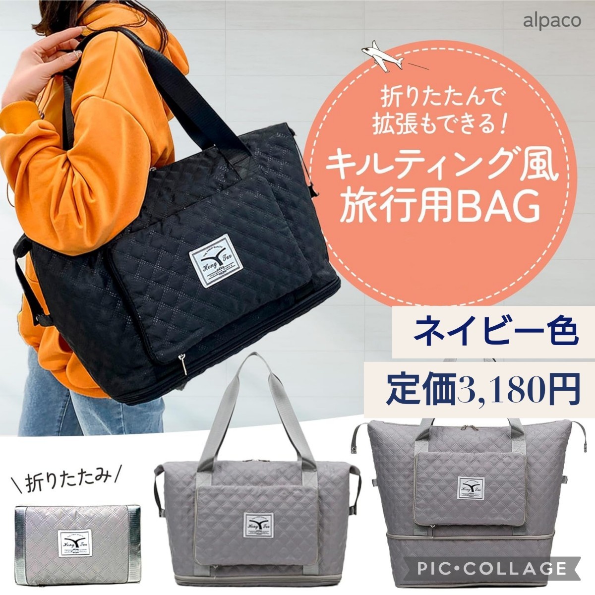 新品 定価3,180円 ネイビー alpaco キルティング風 旅行用バッグ ボストンバッグ レディース 大容量 拡張 折り畳み 防水 キャリーオン 紺色の画像1