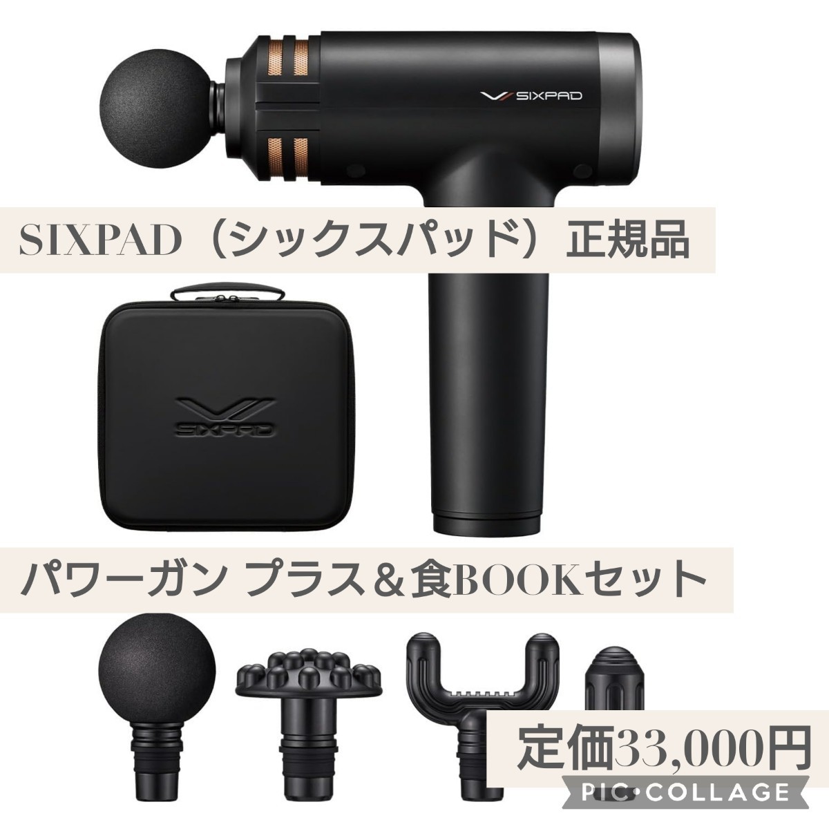 新品 定価33,000円 公式ストア限定 SIXPAD（シックスパッド）パワーガン プラス/Power Gun Plus + 食BOOKセット ブラック 筋膜リリースガン
