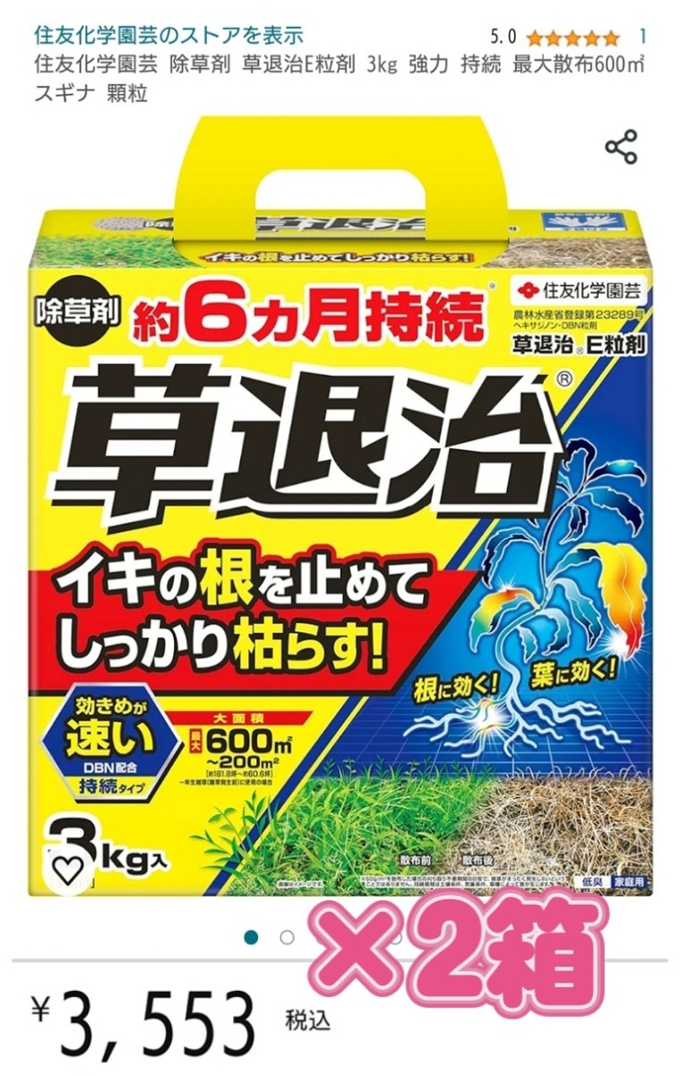 新品未開封☆定価7,106円 合計6kgセット☆住友化学園芸 除草剤 草退治E粒剤 強力 持続 最大散布600㎡ スギナ 顆粒 3kg×2箱セット_画像2