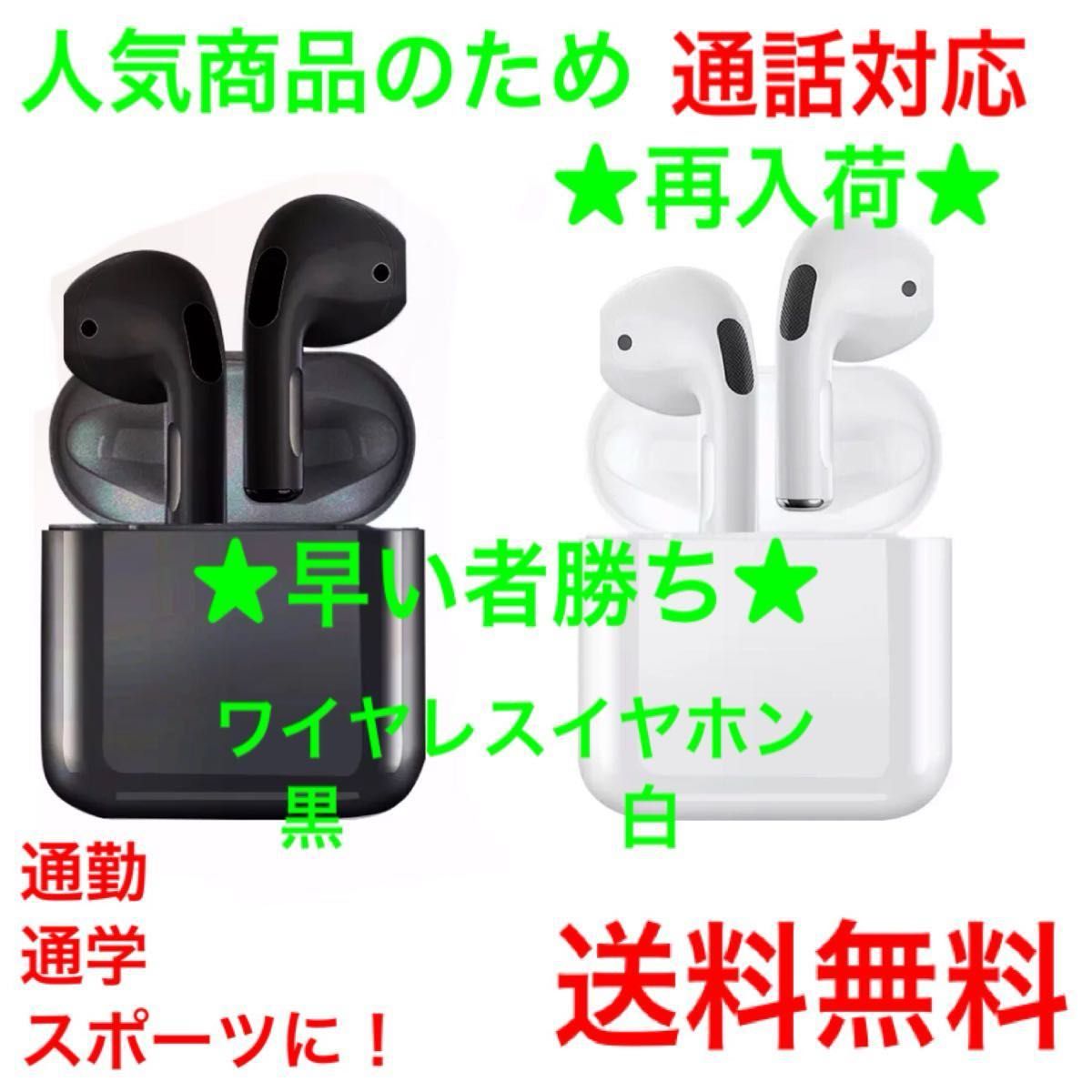 土日セール 通話可能ワイヤレスイヤホン Bluetooth AirPods iPhone