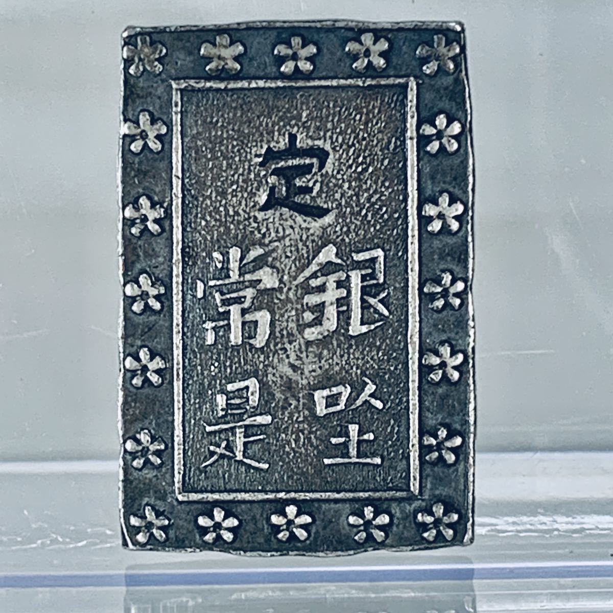 【1円出品】天保一分銀 一分銀 古銭 日本古銭 nippon kosen_画像2