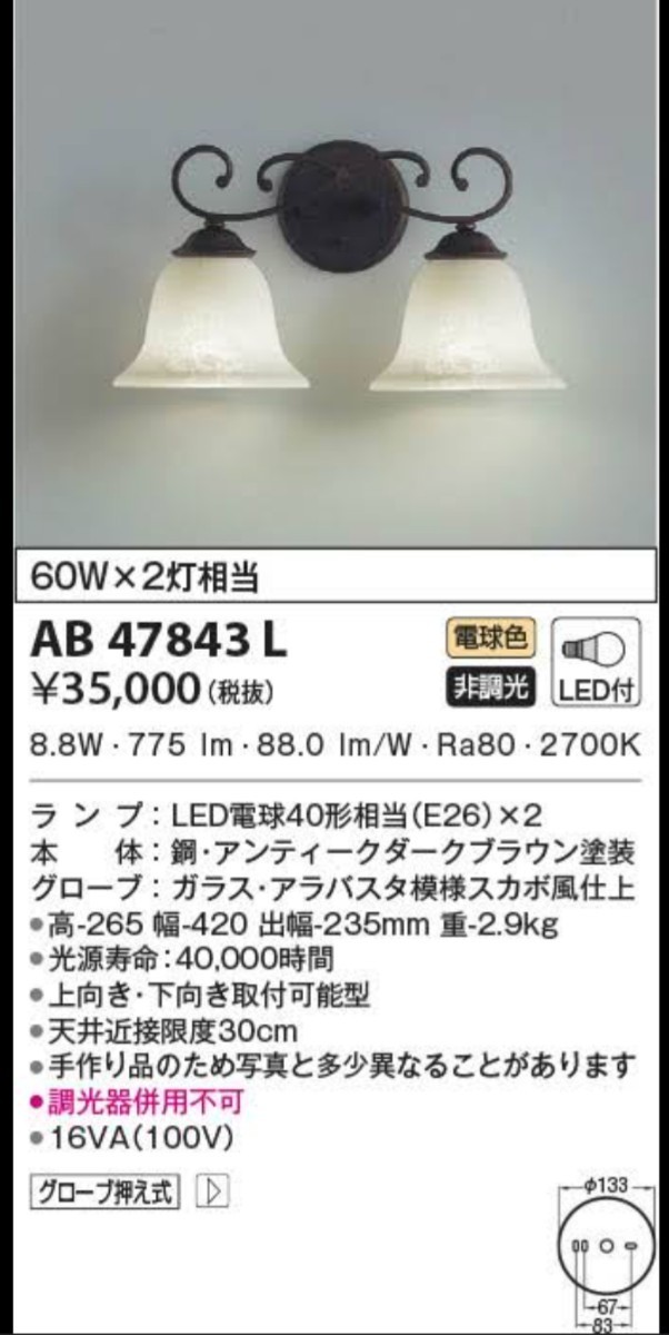 【美品】KOIZUMI照明 AB47843L アイアン 北欧 アンティーク_画像2