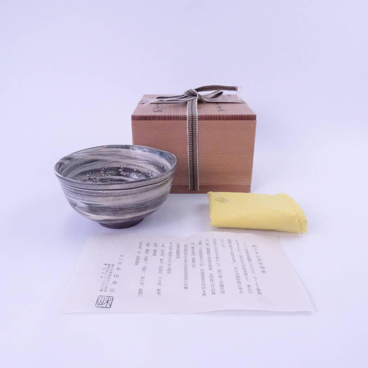 抹茶茶碗 鶏竜山刷毛目手 花三島茶碗 米山作 共箱 共布 栞付き 茶道具