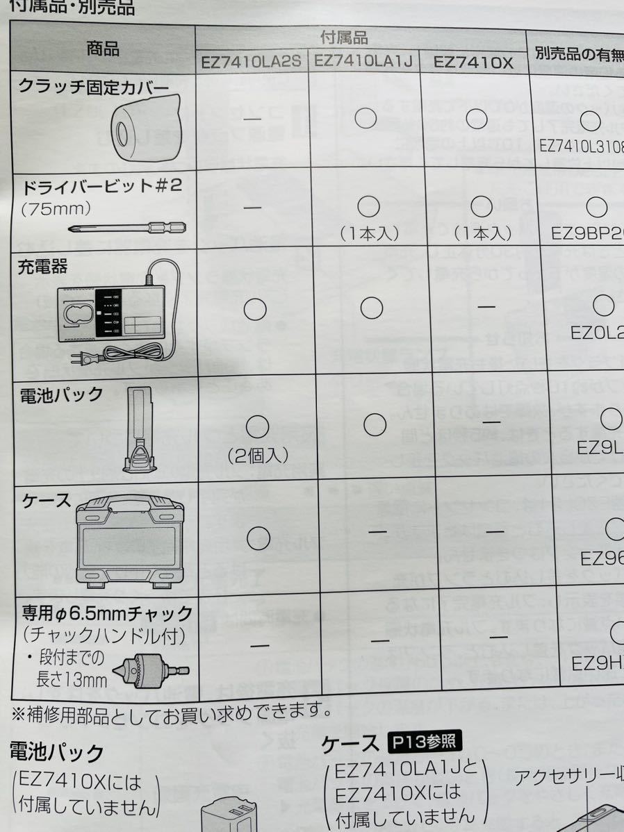 パナソニック　EZ7410LA2SB1 充電コードレスドリル ドライバー 新品未使用　ハードケース　送料無料　匿名　Panasonic バッテリー２個付属_画像3