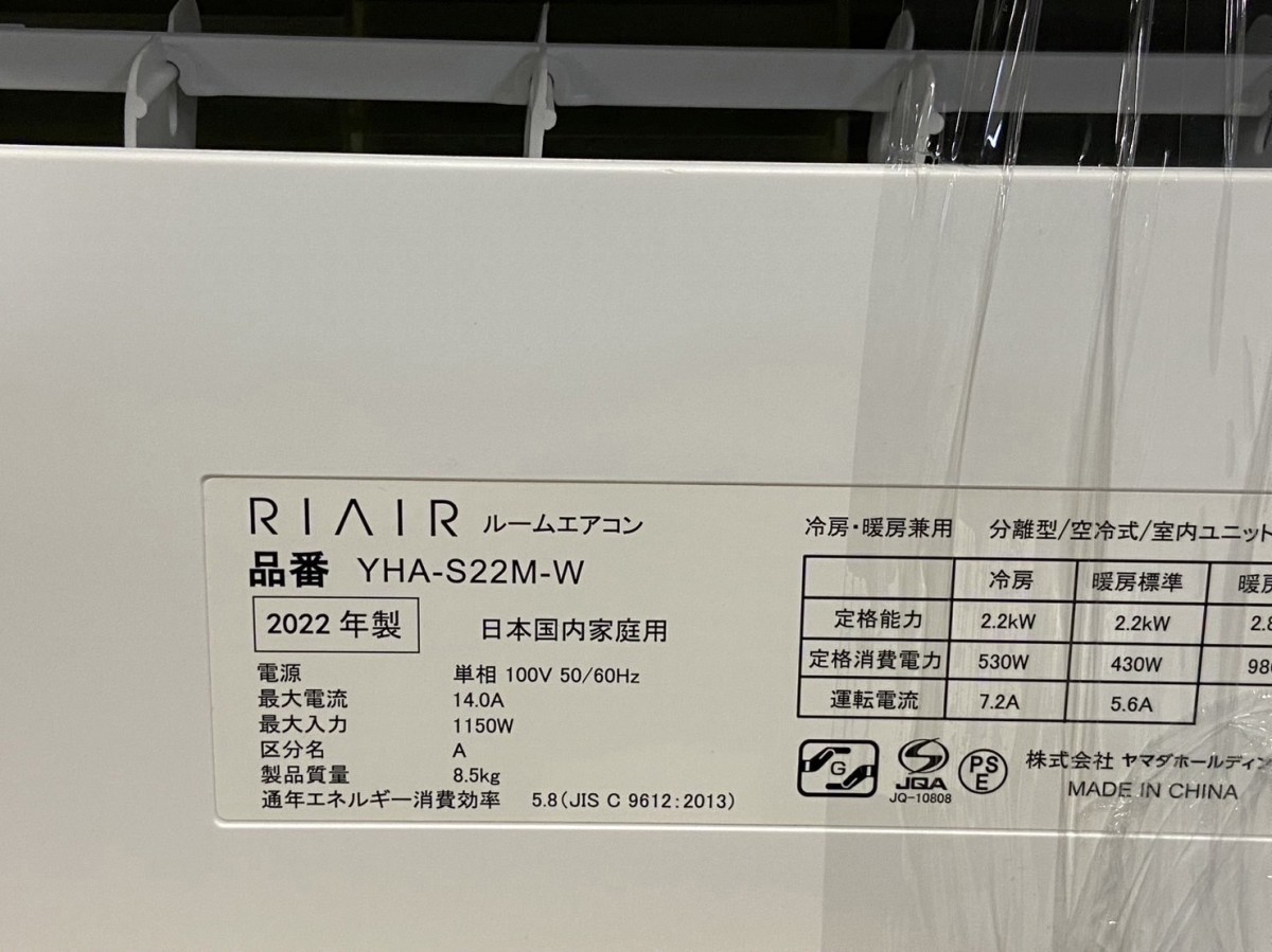 ※展示品　未使用　ヤマダオリジナル　 RIAIR　リエア　 ルームエアコン　YHA-S22M-W　 2022年製　 おもに6畳用　 ホワイト　2個口発送　18_画像4