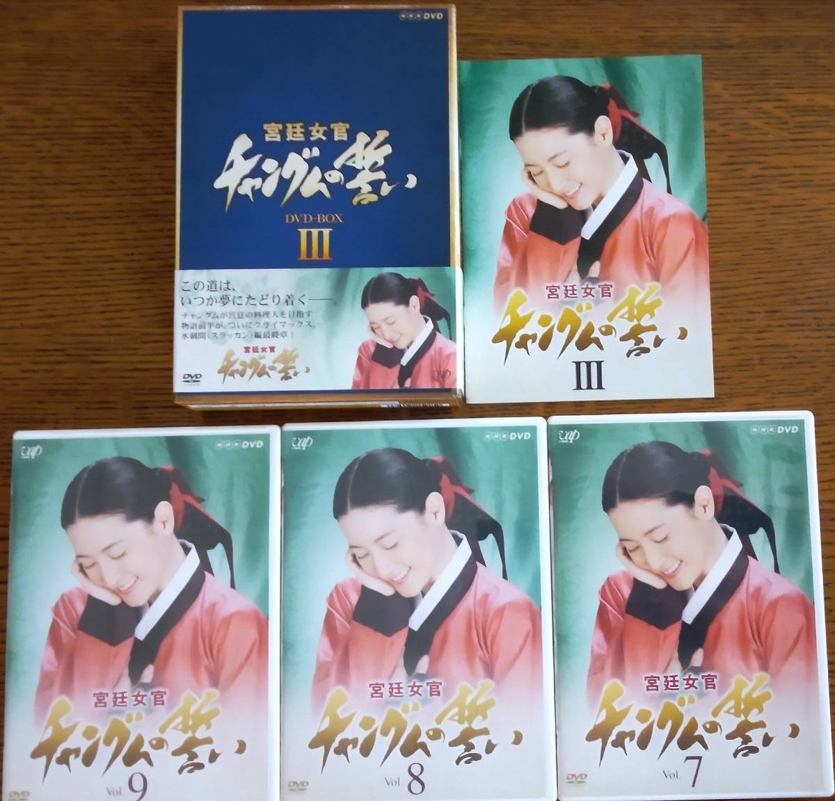 宮廷女官 チャングムの誓い DVD-BOX Ⅰ～Ⅵ 全6巻(18本)セット_画像6