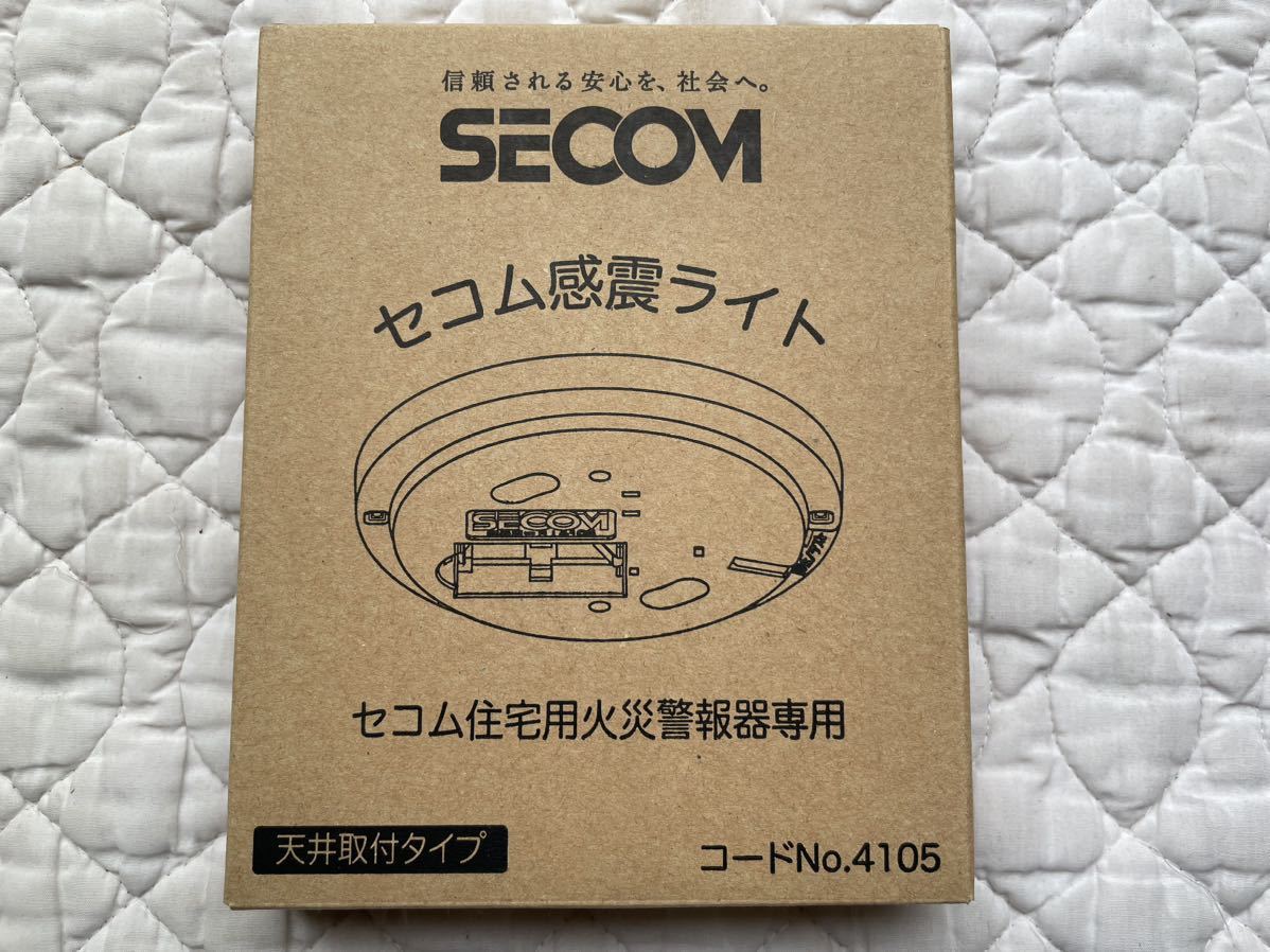 ！！セコム住宅用火災警報器セット 火災センサー5個 煙センサー1個 感震ライト3個 未使用品！！_画像5