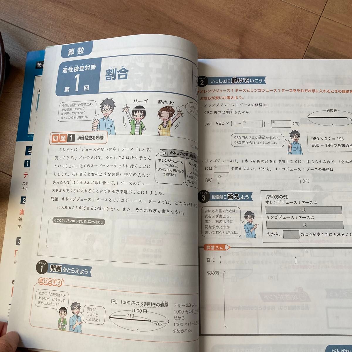 考える力　プラス講座　小学5年　2月号　　テキスト&答えと考え方の本　実力完成ワーク