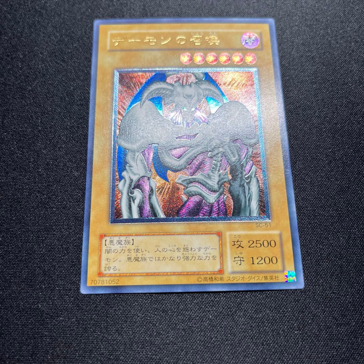 【極美品】遊戯王　デーモンの召喚　レリーフ