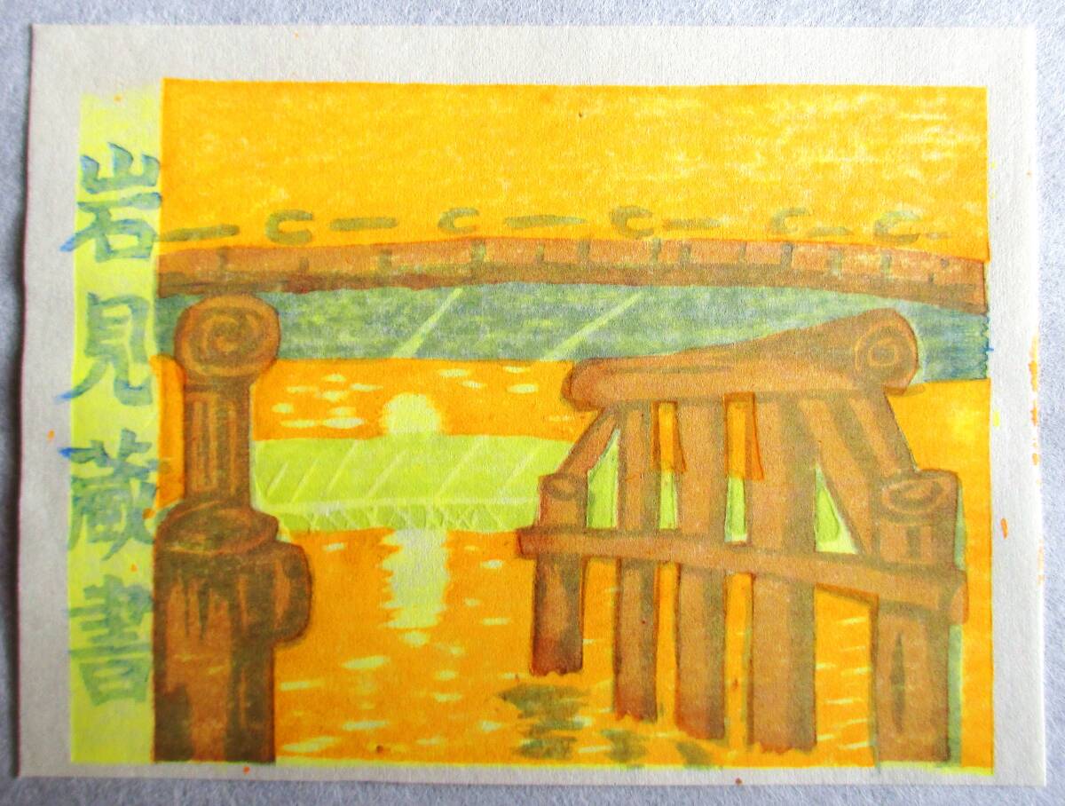 [ genuine work ]# book collection .* woodblock print # author : rock see regular line * temporary .:1992 year book collection .[ tree Tsu. ..],.... .