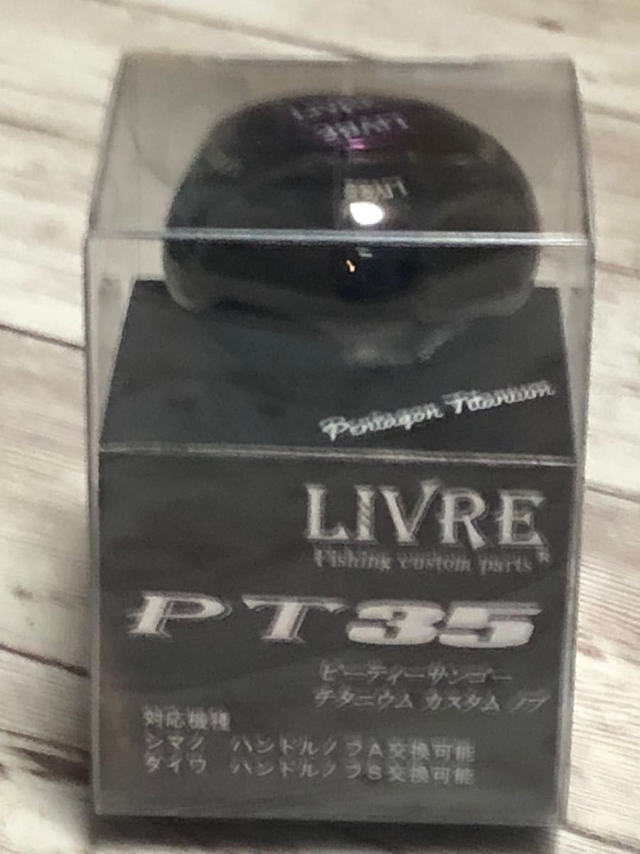 限定カラー リブレ リールパーツ ハンドルノブ PT35 Special 限定カラー リブレ リールパーツ ハンドルノブ PT35 Special