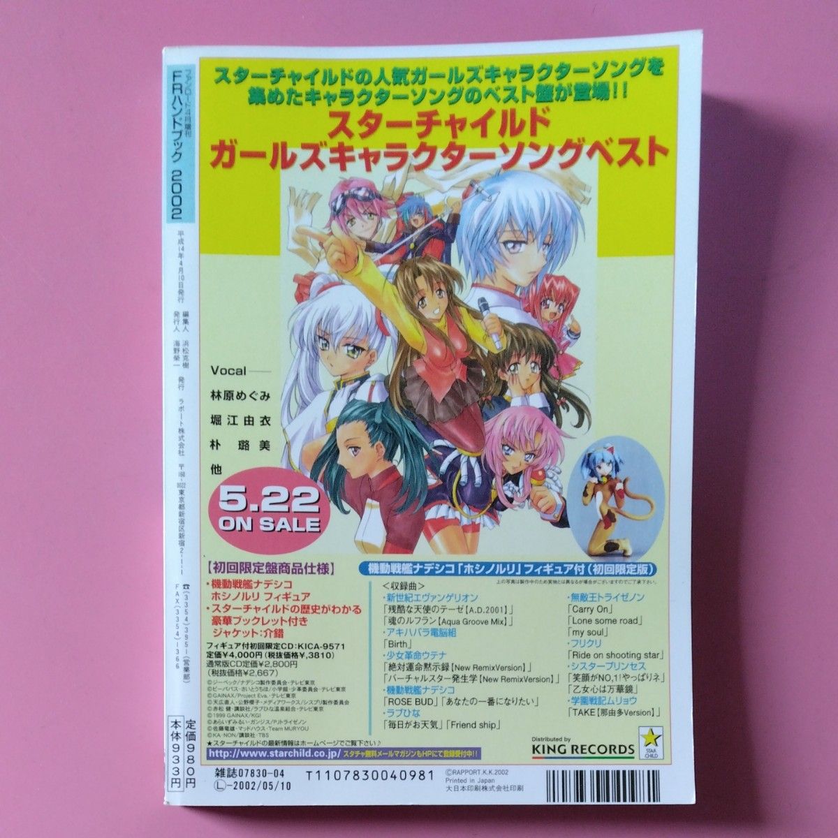 FRハンドブック2002 ファンロード4月増刊