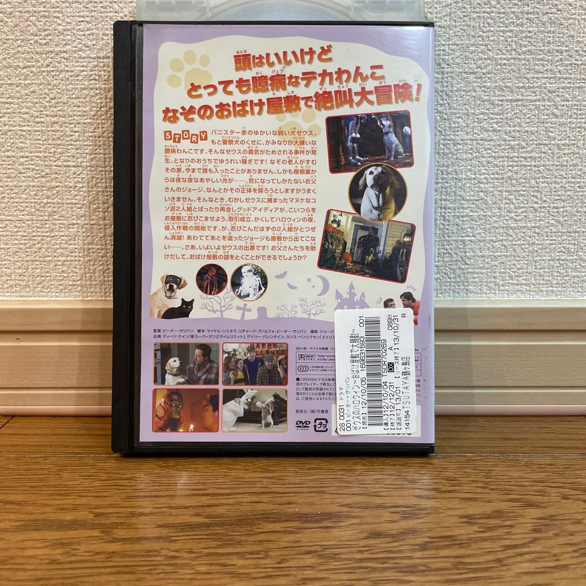 レンタル落ち DVD ゼウスのハロウィンお化け屋敷で大騒動