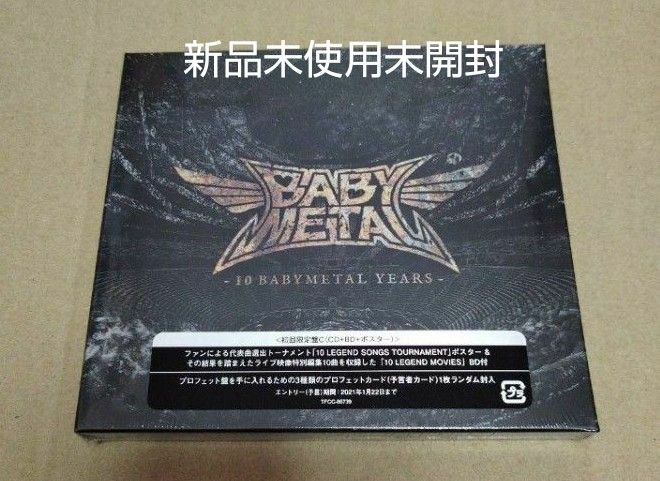 【新品未開封】 BABYMETAL / 10 BABYMETAL YEARS 限定盤C（CD+Blu-ray） 