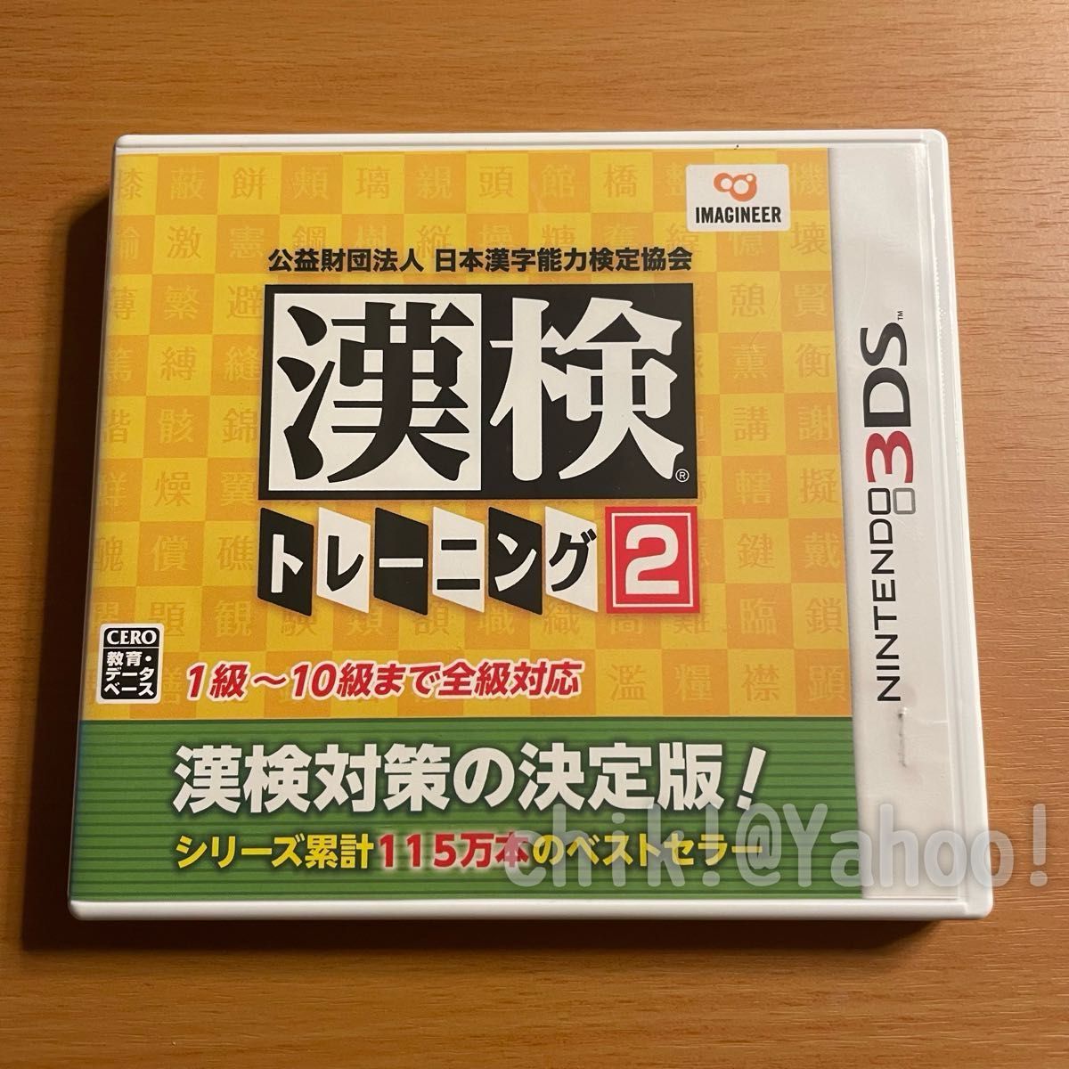 3DSソフト 漢検トレーニング2 日本漢字能力検定協会 ニンテンドー3DS 中古
