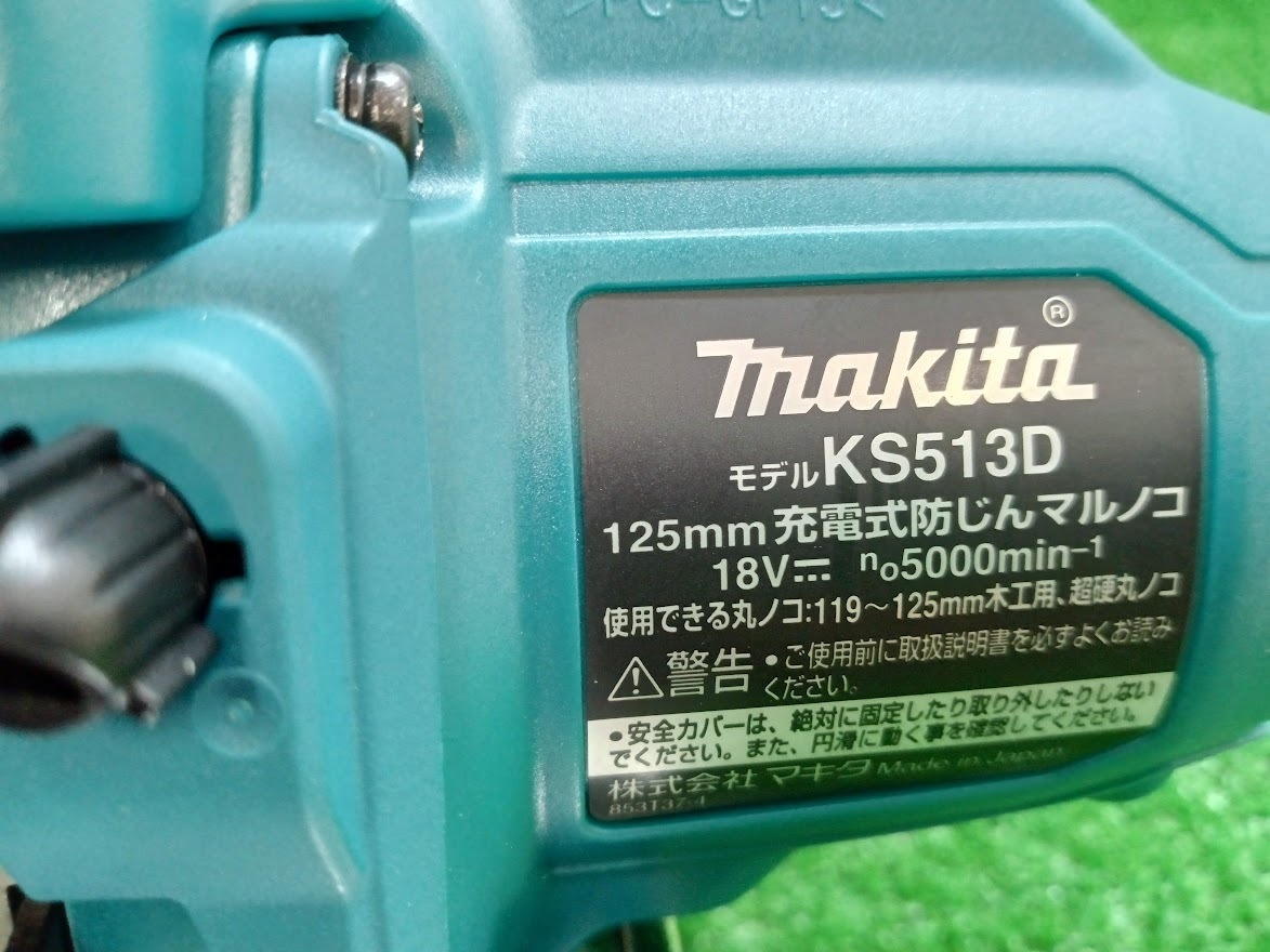 未使用品 makita マキタ 18V 125mm 充電式防じんマルノコ KS513DRGX バッテリBL1860B×2本・充電器DC18RF・ケース付の画像5