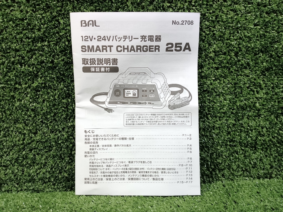中古 美品 大橋産業 BAL 12V・24Vバッテリー充電器 SMART CHARGE 25A No.2708_画像8