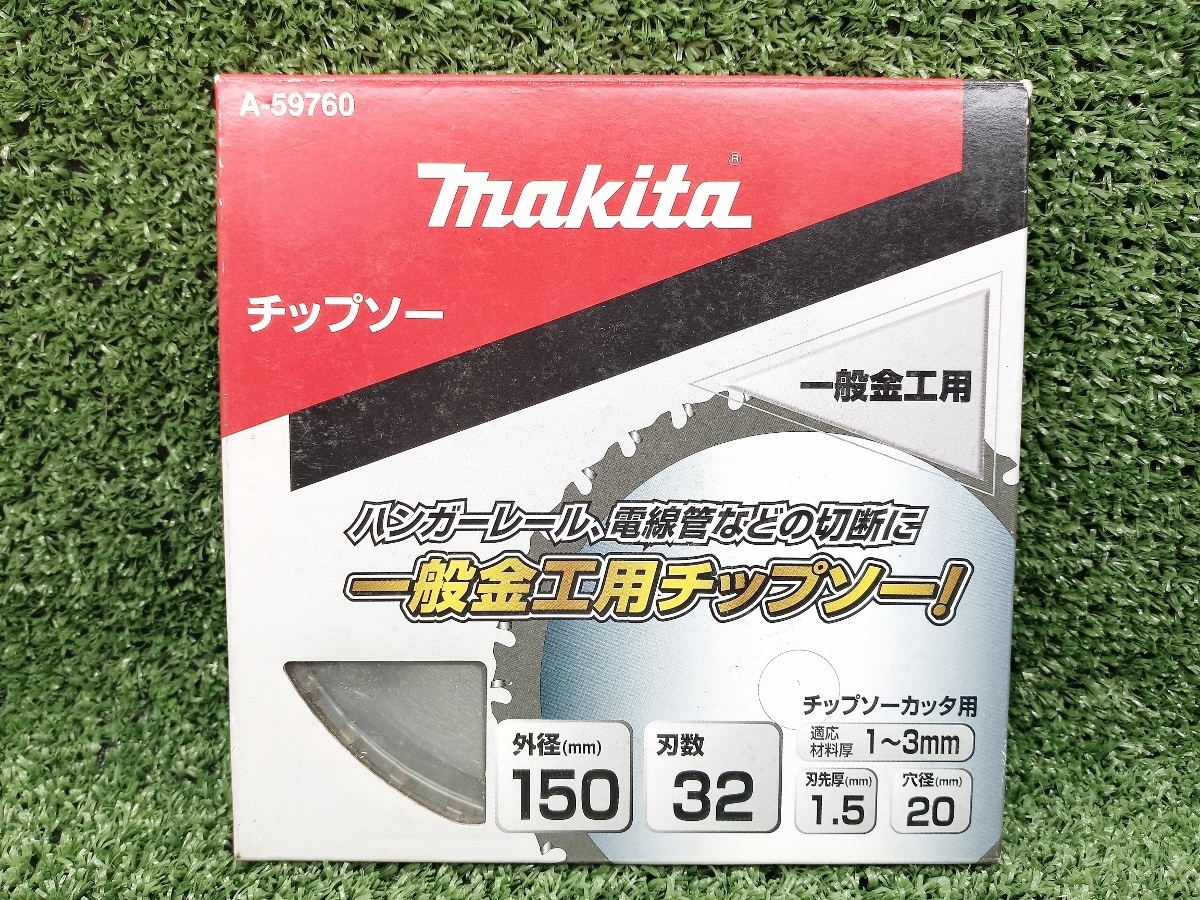 未使用 makita マキタ チップソー 鉄 金属用 外径150mm×32×1.5×20mm A-59760_画像1