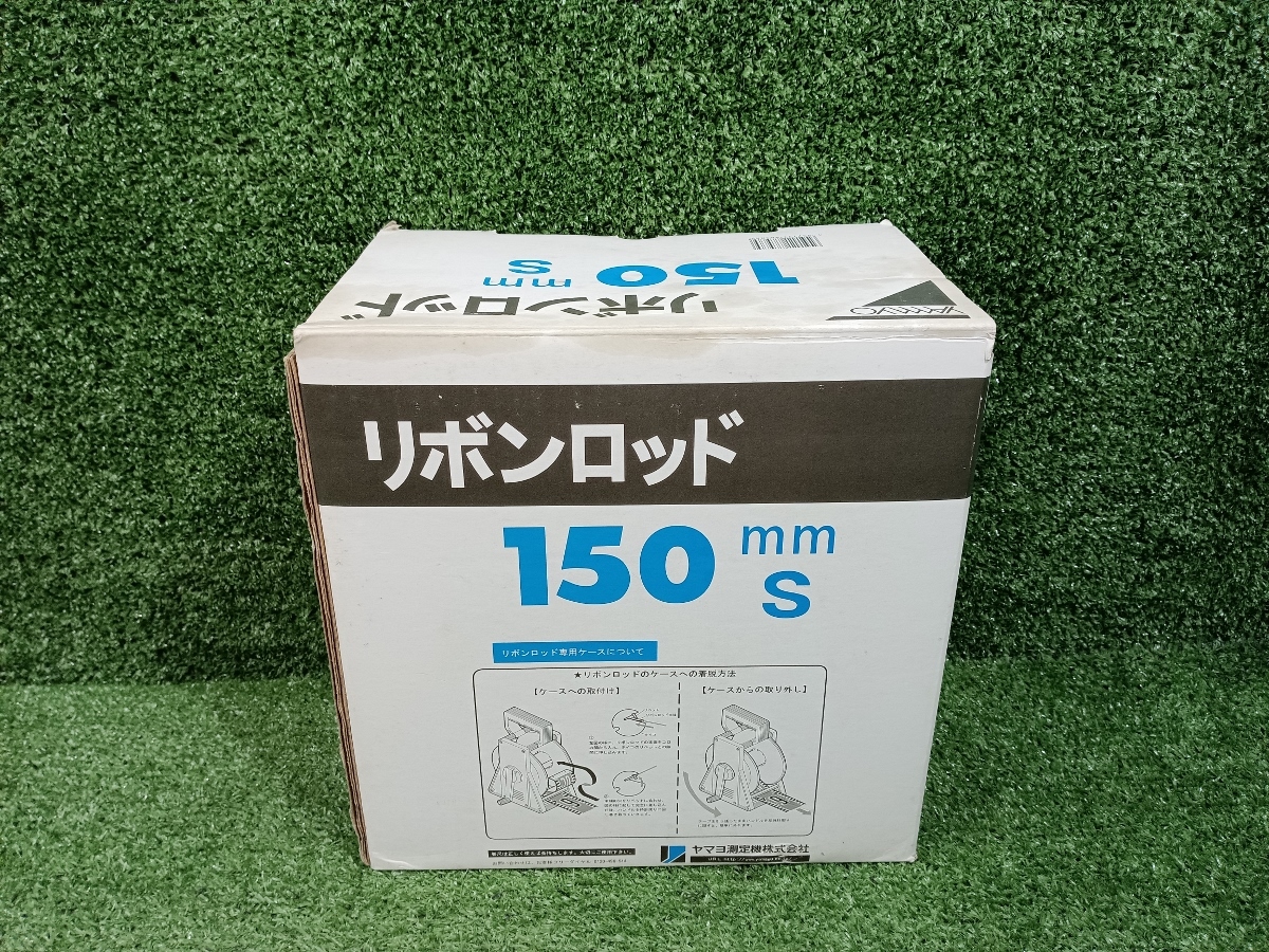 中古 YAMAYO ヤマヨ リボンロッド両サイド 10m 150E-2 ②_画像9