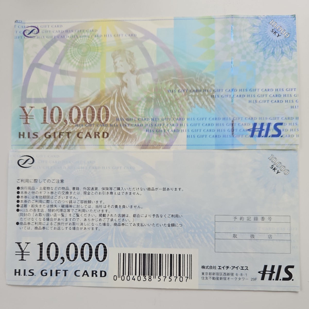 ☆1円スタート！　HIS 旅行券 10000円 2枚 計20000分 　エイチ・アイ・エス ギフトカード_画像1