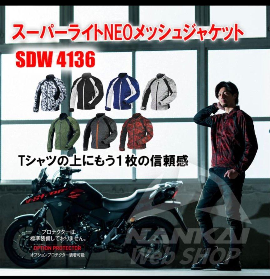 【新品】ナンカイ SDW-4136 スーパーライトNEOメッシュジャケット　WL