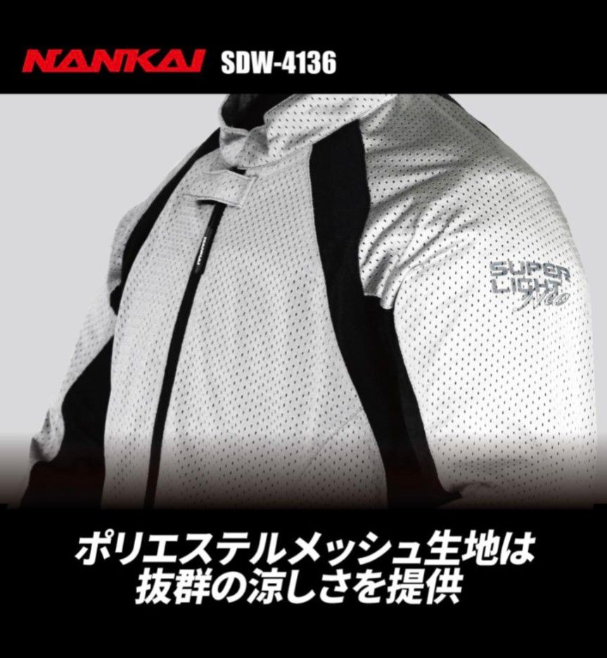 【新品】ナンカイ SDW-4136 スーパーライトNEOメッシュジャケット　WL