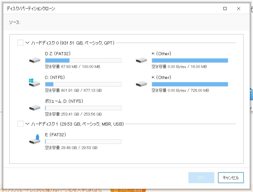 EaseUS Todo backup イーザス トゥドウ バックアップ 　ディスク 換装　SSD交換　HDDからSSDへ　コピー できます　永久無料23_画像3