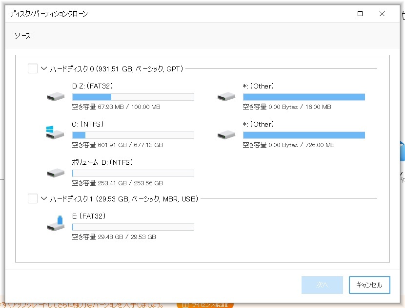 EaseUS Todo backup イーザス トゥドウ バックアップ 　ディスク 換装　SSD交換　HDDからSSDへ　永久無料　③_画像3