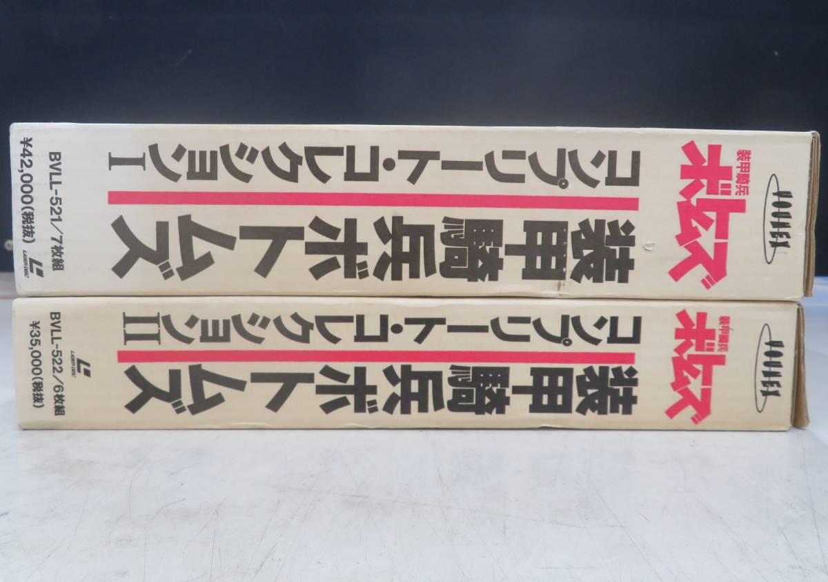 $994e/LDボックスx2/「装甲騎兵ボトムズ コンプリート・コレクション I、IIセット」_画像4