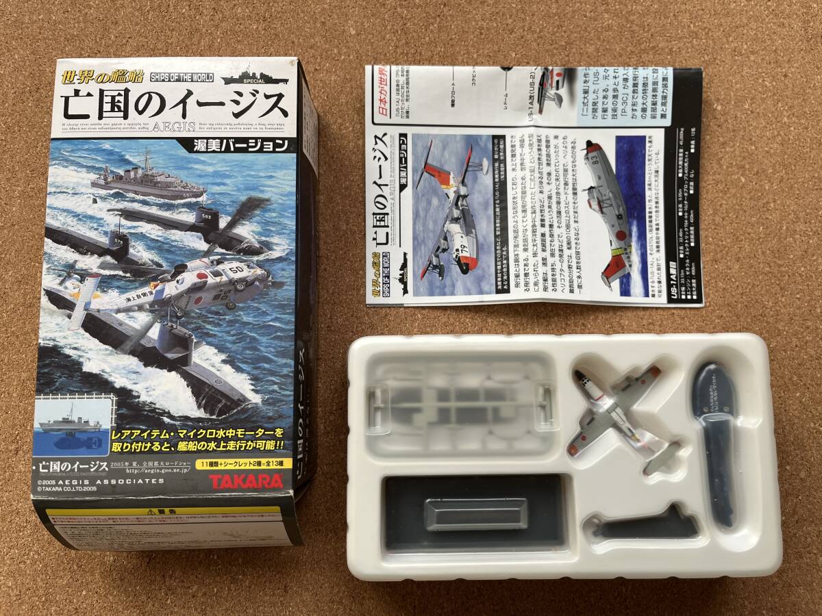 世界の艦船 亡国のイージス　 US-1A　　未組み立て品　　　送料220円〜_画像1