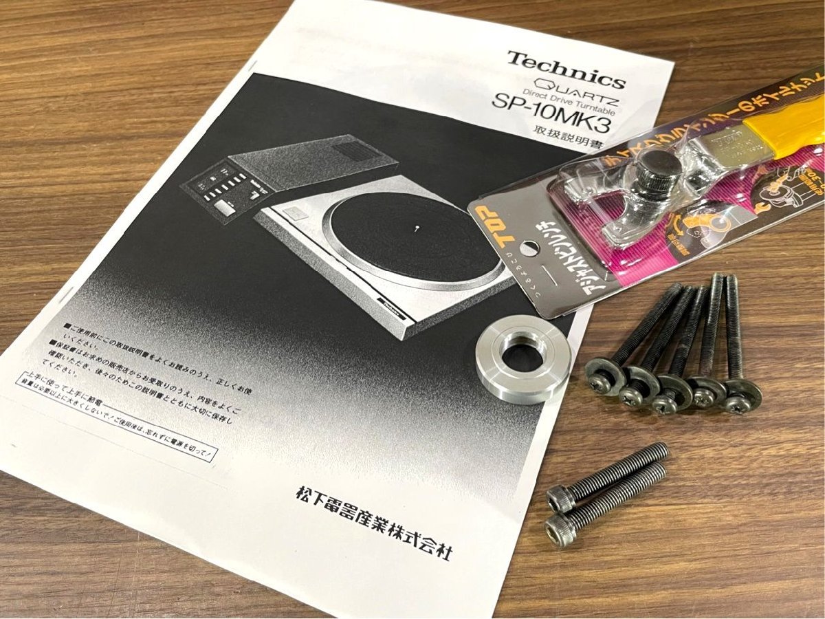 ターンテーブル Technics SP-10MK3 脱着金具/取説等付属 当社整備/調整済品 Audio Station_画像10